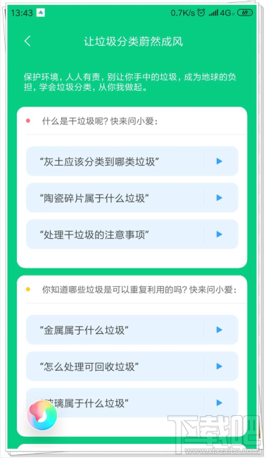 小爱同学有哪些隐藏功能?小爱同学实用隐藏功能大汇总