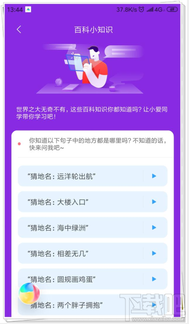小爱同学有哪些隐藏功能?小爱同学实用隐藏功能大汇总