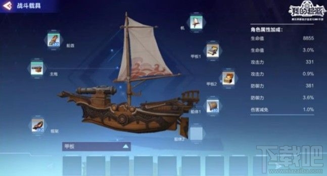 我的起源战争载具怎么制作?战船载具玩法与装备搭配攻略