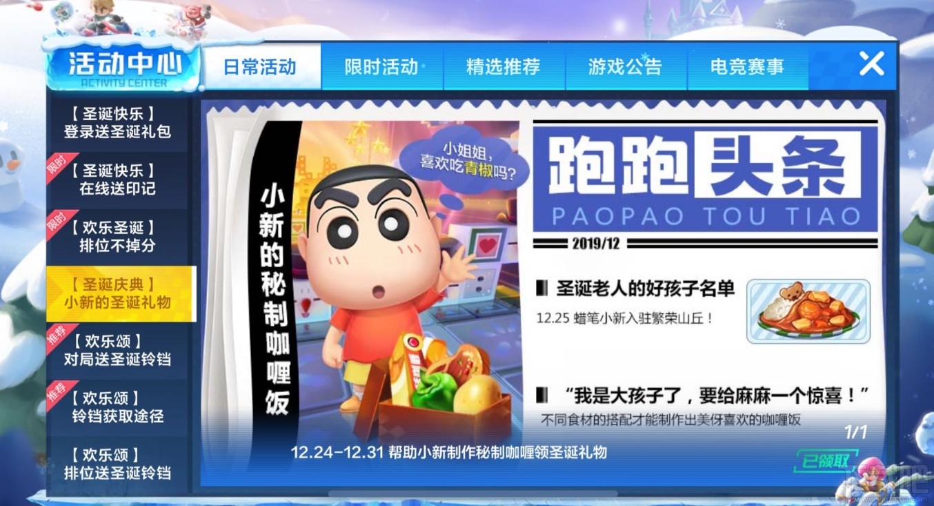 跑跑卡丁车手游小新的秘制咖喱饭任务怎么完成?小新任务拿时装图文攻略介绍