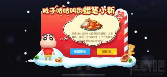 跑跑卡丁车手游小新的秘制咖喱饭任务怎么完成?小新任务拿时装图文攻略介绍