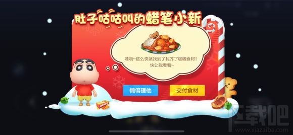 跑跑卡丁车手游小新的秘制咖喱饭任务怎么完成?小新任务拿时装图文攻略介绍