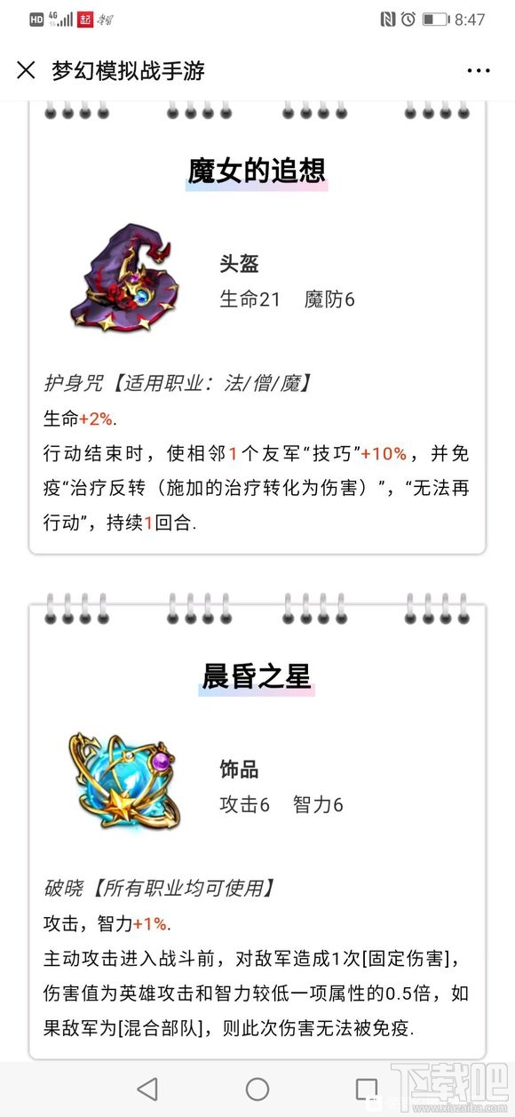 梦幻模拟战手游晨昏之星怎么用?梦幻模拟战手游晨昏之星用法解析