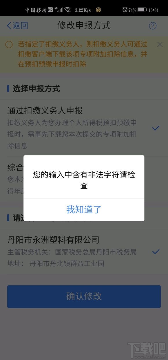 个人所得税出现非法字符怎么解决？个人所得税提示非法字符的原因及解决办法