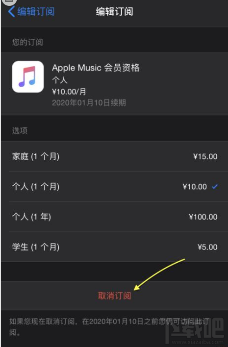 iPhone11订阅连续包月怎么取消?iPhone11取消连续包月服务教程