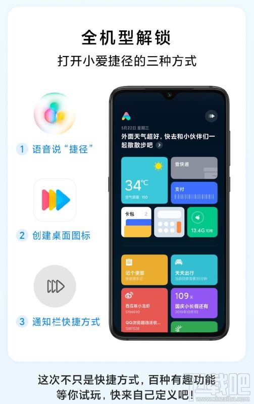 小爱捷径2.0怎么打开?快速打开小爱捷径三个技巧