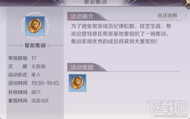 完美世界手游帮派集训怎么玩?帮派集训三大趣味玩法一览