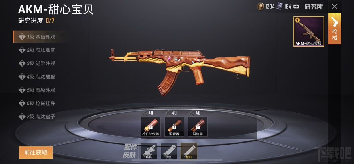 和平精英Akm甜心宝贝升级需要花费多少? Akm甜心宝贝7级研究花费一览