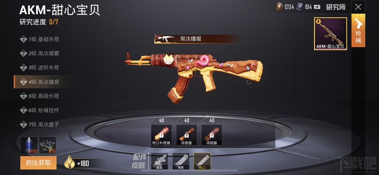 和平精英Akm甜心宝贝升级需要花费多少? Akm甜心宝贝7级研究花费一览