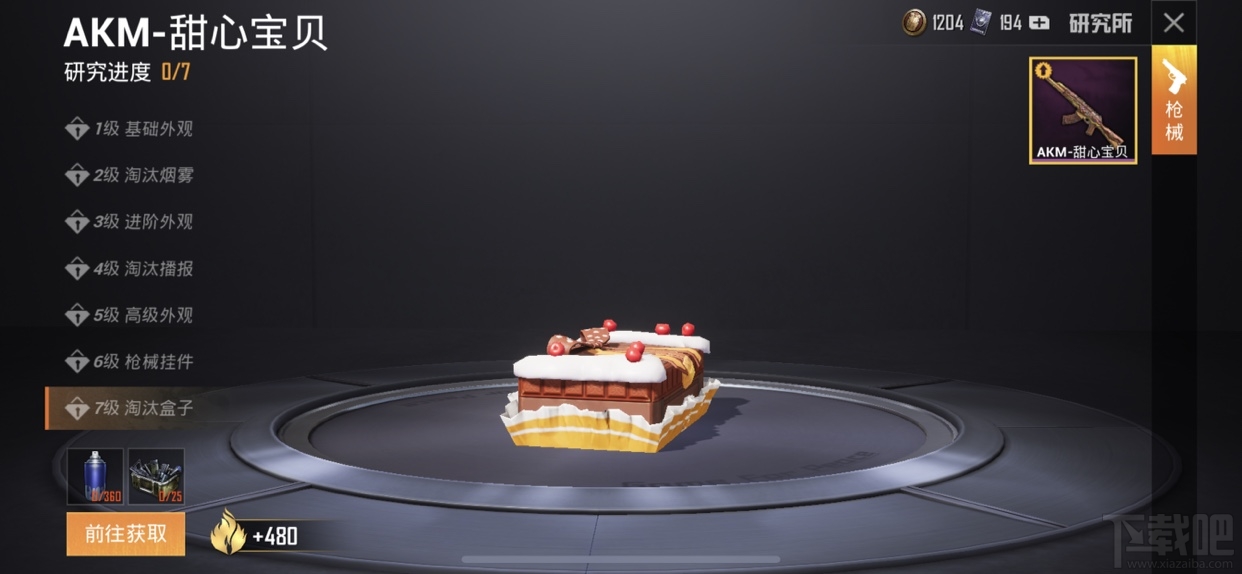 和平精英Akm甜心宝贝升级需要花费多少? Akm甜心宝贝7级研究花费一览