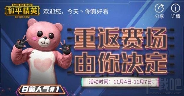 和平精英绝版皮肤返场在哪参加?会员游戏嘉年华皮肤返场介绍