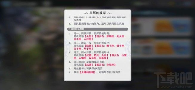 启源女神星辉的彼岸副本怎么过?星辉的彼岸副本通关打法攻略