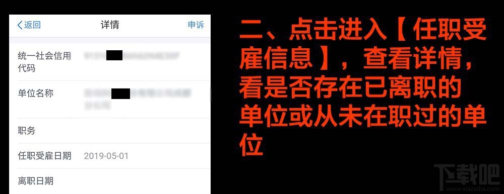个人所得税APP任职受雇信息有问题怎么解决？