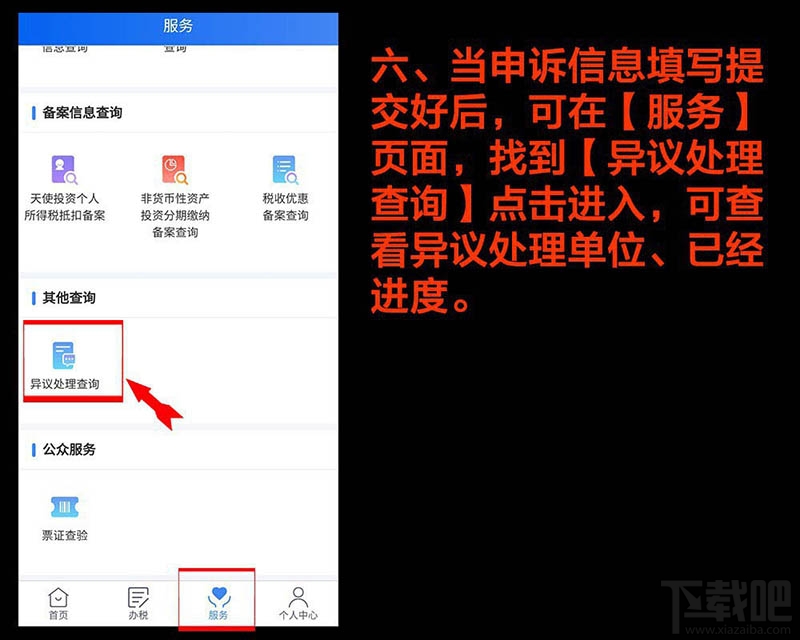 个人所得税APP任职受雇信息有问题怎么解决？