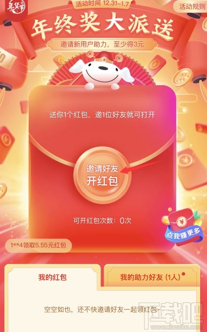 京东开门红一天可以点几次?2020京东开门红红包分享到微信教程