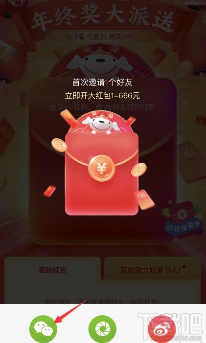 京东开门红一天可以点几次?2020京东开门红红包分享到微信教程