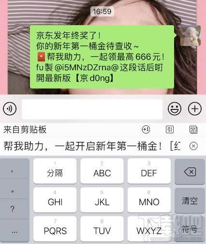 京东开门红一天可以点几次?2020京东开门红红包分享到微信教程