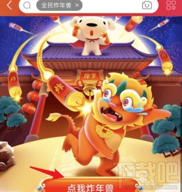 京东全民炸年兽怎么玩?2020京东全民炸兽年爆竹收集攻略