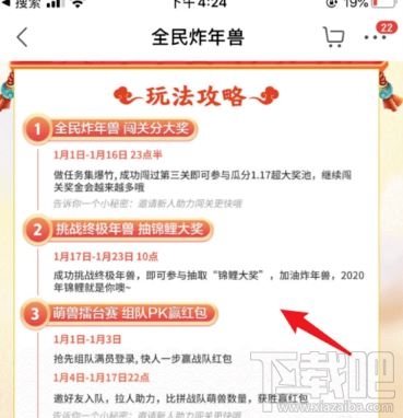 京东全民炸年兽怎么玩?2020京东全民炸兽年爆竹收集攻略