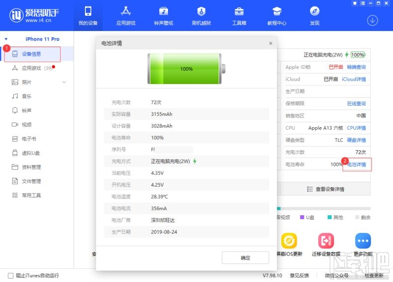 iPhone11怎么查充电次数?查询iPhone11充电次数的方法
