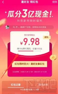 2020抖音瓜分3亿红包怎么玩?2020抖音瓜分3亿现金玩法攻略