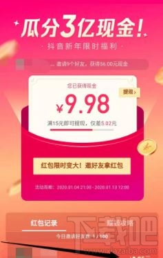 2020抖音瓜分3亿红包怎么玩?2020抖音瓜分3亿现金玩法攻略