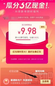 2020抖音瓜分3亿红包怎么玩?2020抖音瓜分3亿现金玩法攻略