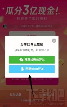 2020抖音瓜分3亿红包怎么玩?2020抖音瓜分3亿现金玩法攻略