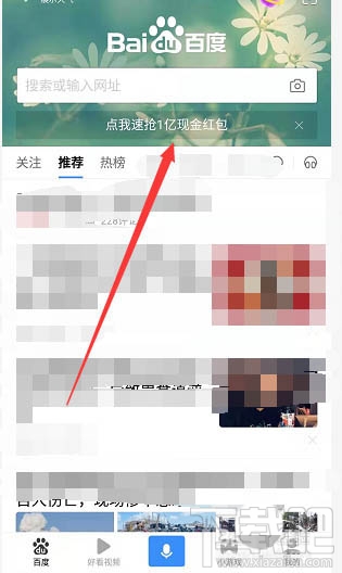 百度启航2020沸点新年红包怎么玩?启航2020领红包玩法技巧