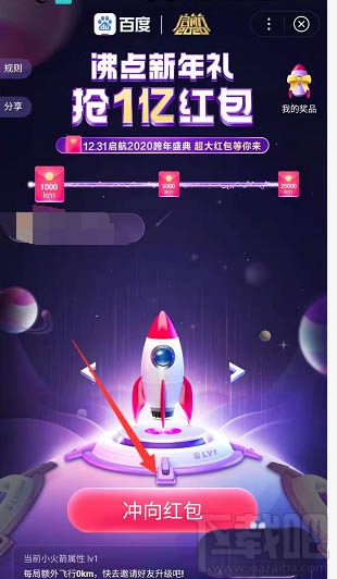 百度启航2020沸点新年红包怎么玩?启航2020领红包玩法技巧