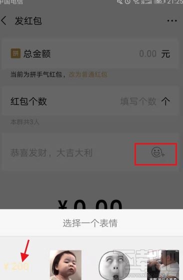 微信红包数字跳动怎么设置?微信红包数字随机显示教程