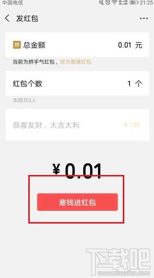 微信红包数字跳动怎么设置?微信红包数字随机显示教程
