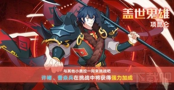 奥拉星手游项昆仑怎么样?盖世鬼雄项昆仑技能属性强度攻略