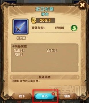 剑与远征装备怎么强化?装备强化方法介绍