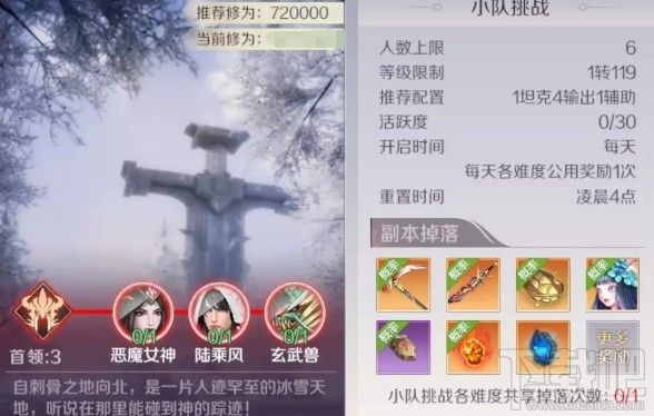 完美世界手游冰封古道怎么过?冰封古道副本通关打法技巧