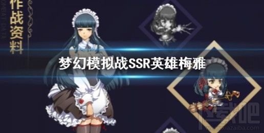 梦幻模拟战梅雅转职怎么玩?ssr梅雅转职玩法攻略大全