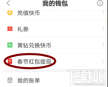 快手感恩红包怎么提现?抢的红包提现步骤一览