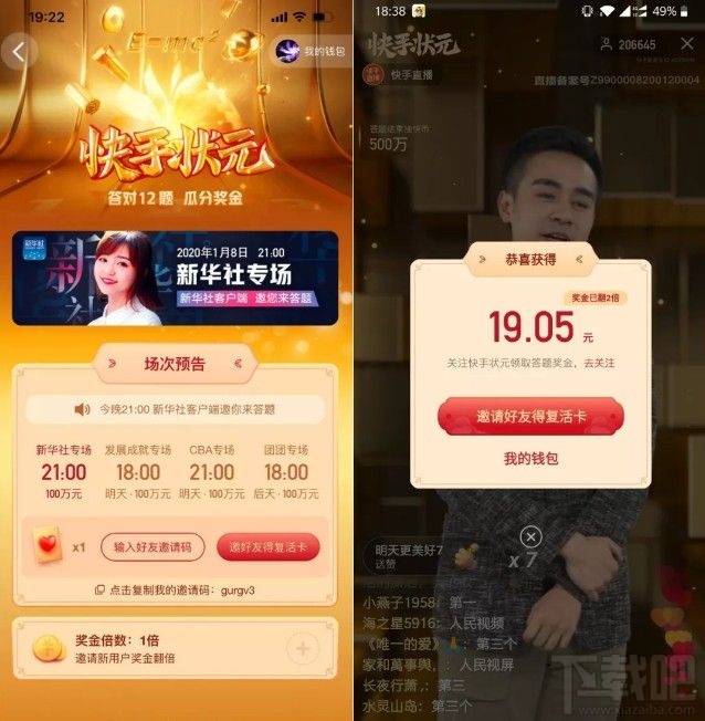 快手答题红包怎么抢?状元答题抢红包入口