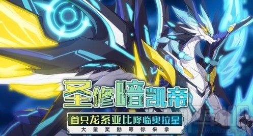 奥拉星手游圣修暗凯帝装备怎么选?圣修暗凯帝装备选择方法技巧