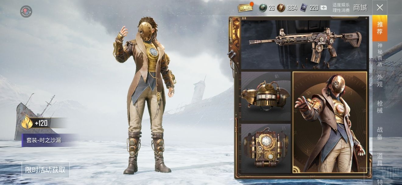 和平精英蒸汽梦想全出多少钱?时之沙漏与装备皮肤全出花费一览