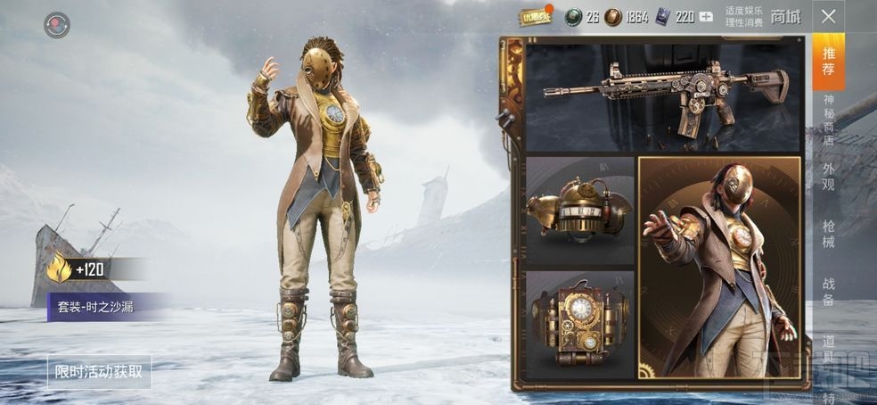 和平精英时之沙漏套装多少出?时之沙漏套装蒸汽梦想抽取花费一览