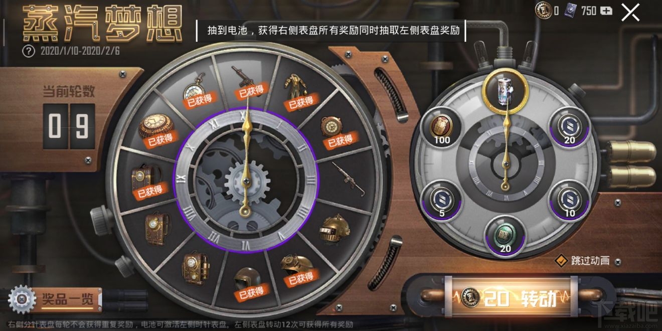 和平精英时之沙漏套装多少出?时之沙漏套装蒸汽梦想抽取花费一览