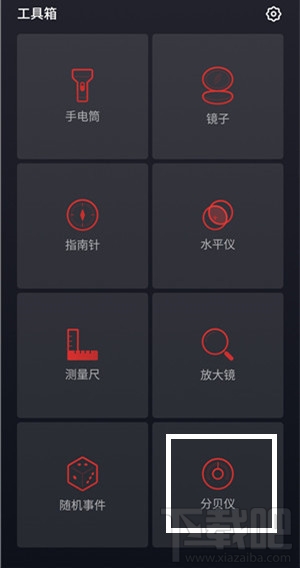魅族16plus分贝仪快捷方式怎么设置?
