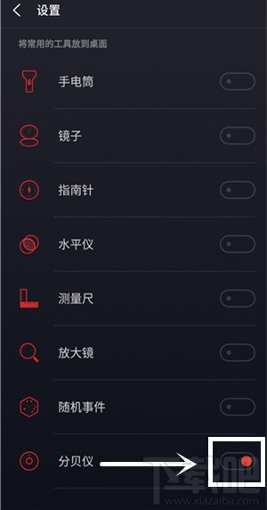 魅族16plus分贝仪快捷方式怎么设置?