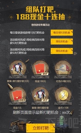 和平精英微信集结对抗礼包怎么获得?微信组队打靶活动攻略