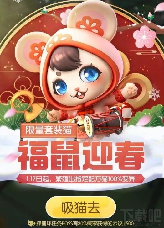 一起来捉妖福鼠迎春限量套装怎么得?福鼠迎春限量套装获取攻略