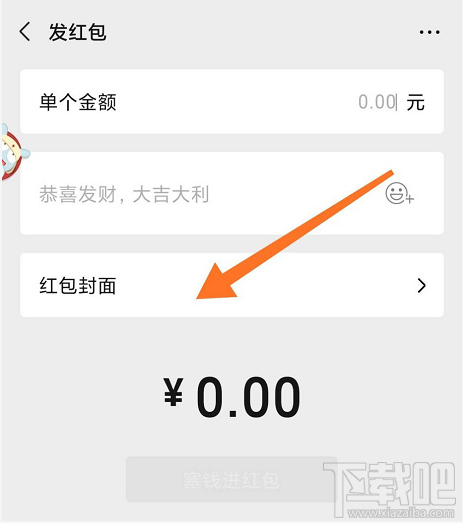微信红包封面序列号怎么添加?