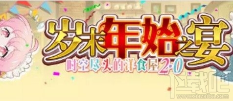 梦幻模拟战岁末年始之宴活动有哪些?岁末年始之宴活动与奖励一览