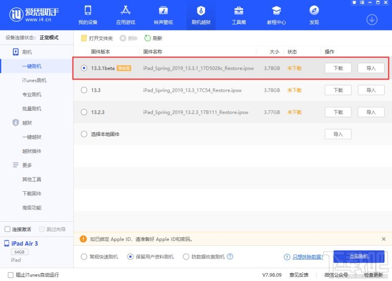 iOS13.3.1Beta2更新了什么?iOS13.3.1Beta2更新内容及升级方法