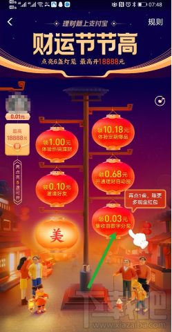 2020支付宝财运节节高活动怎么参加?支付宝财运节节高红包领取教程